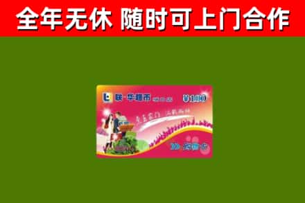解放区烟酒回收超市卡.jpg